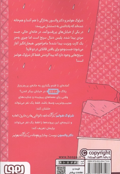 پرونده های شرلوک هولمز 1